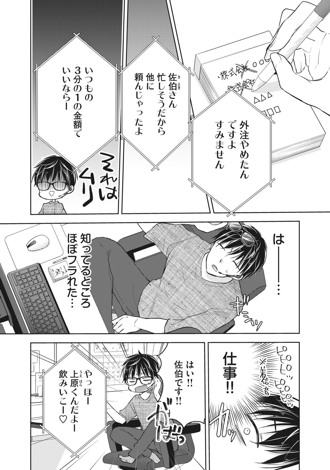 MIJUKU NA FUTARI DE GOZAIMASU GA - raw - Chapter 60 - https://jpdd.ccdd.to/JPDD/mijukunafutaridegozaimasuga/158450/dr4fuxz0u0e.jpg