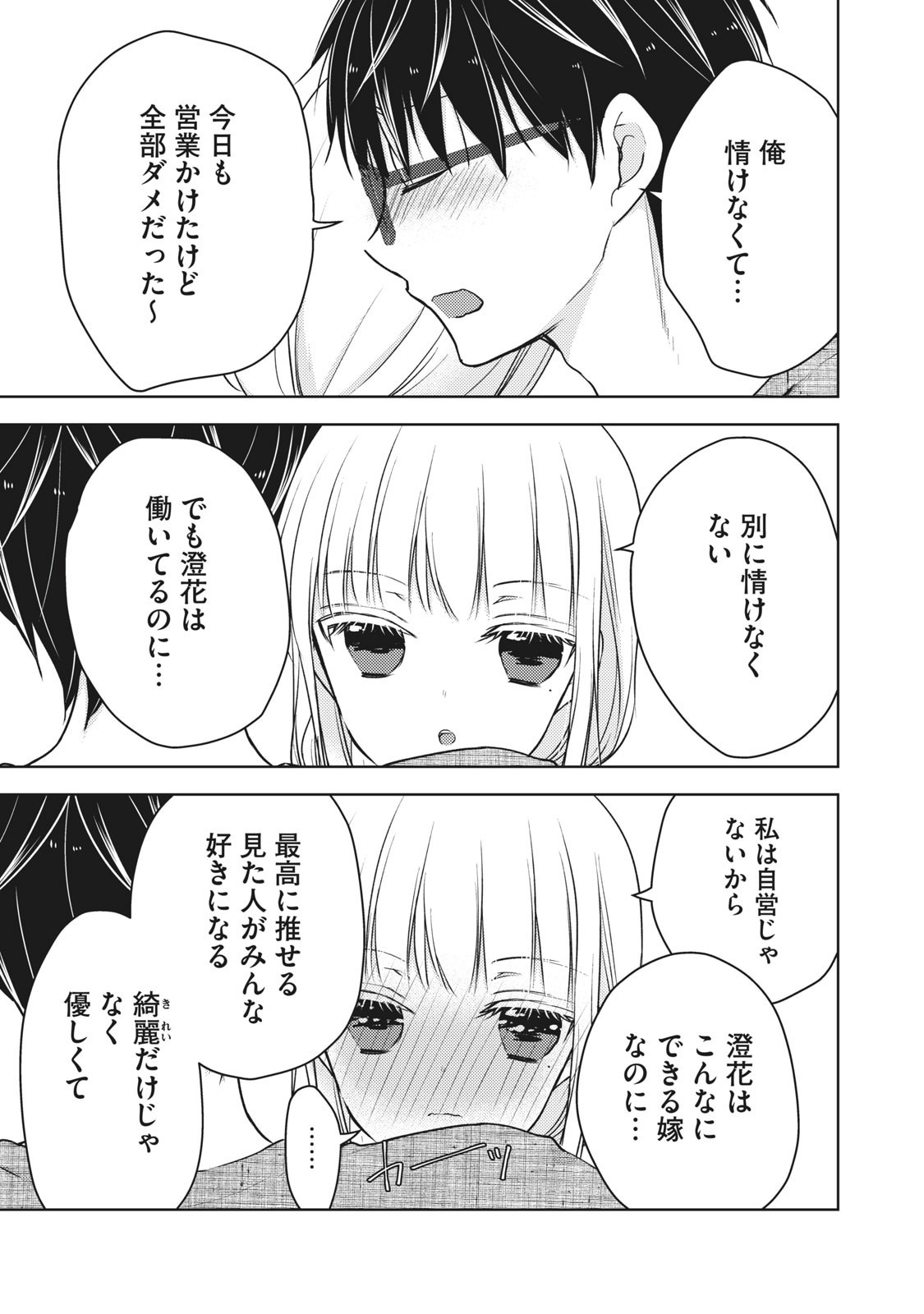 MIJUKU NA FUTARI DE GOZAIMASU GA - raw - Chapter 60 - https://jpdd.ccdd.to/JPDD/mijukunafutaridegozaimasuga/158450/ecftnxlar24.jpg