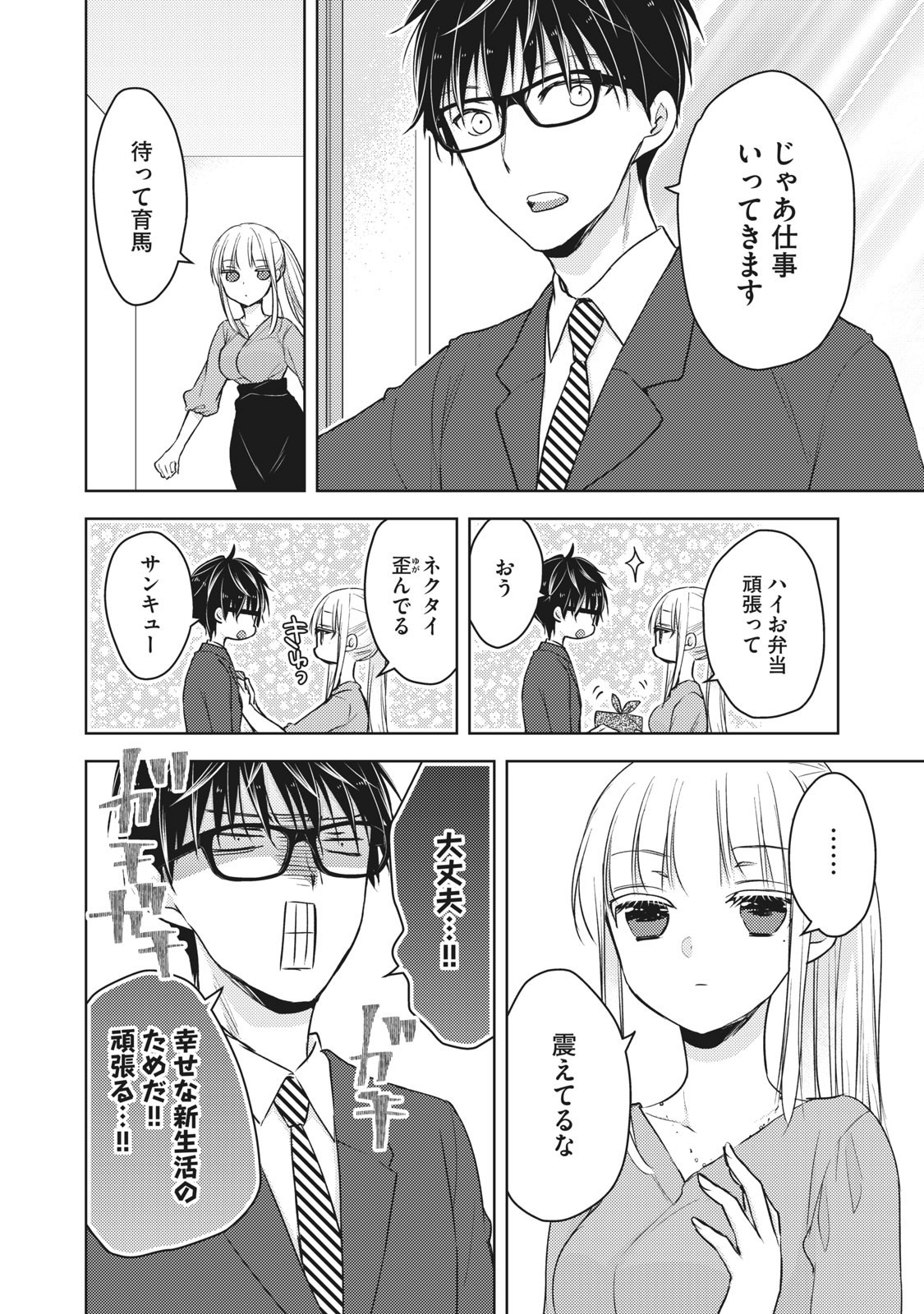 MIJUKU NA FUTARI DE GOZAIMASU GA - raw - Chapter 60 - https://jpdd.ccdd.to/JPDD/mijukunafutaridegozaimasuga/158450/ekhbmhlb3nc.jpg