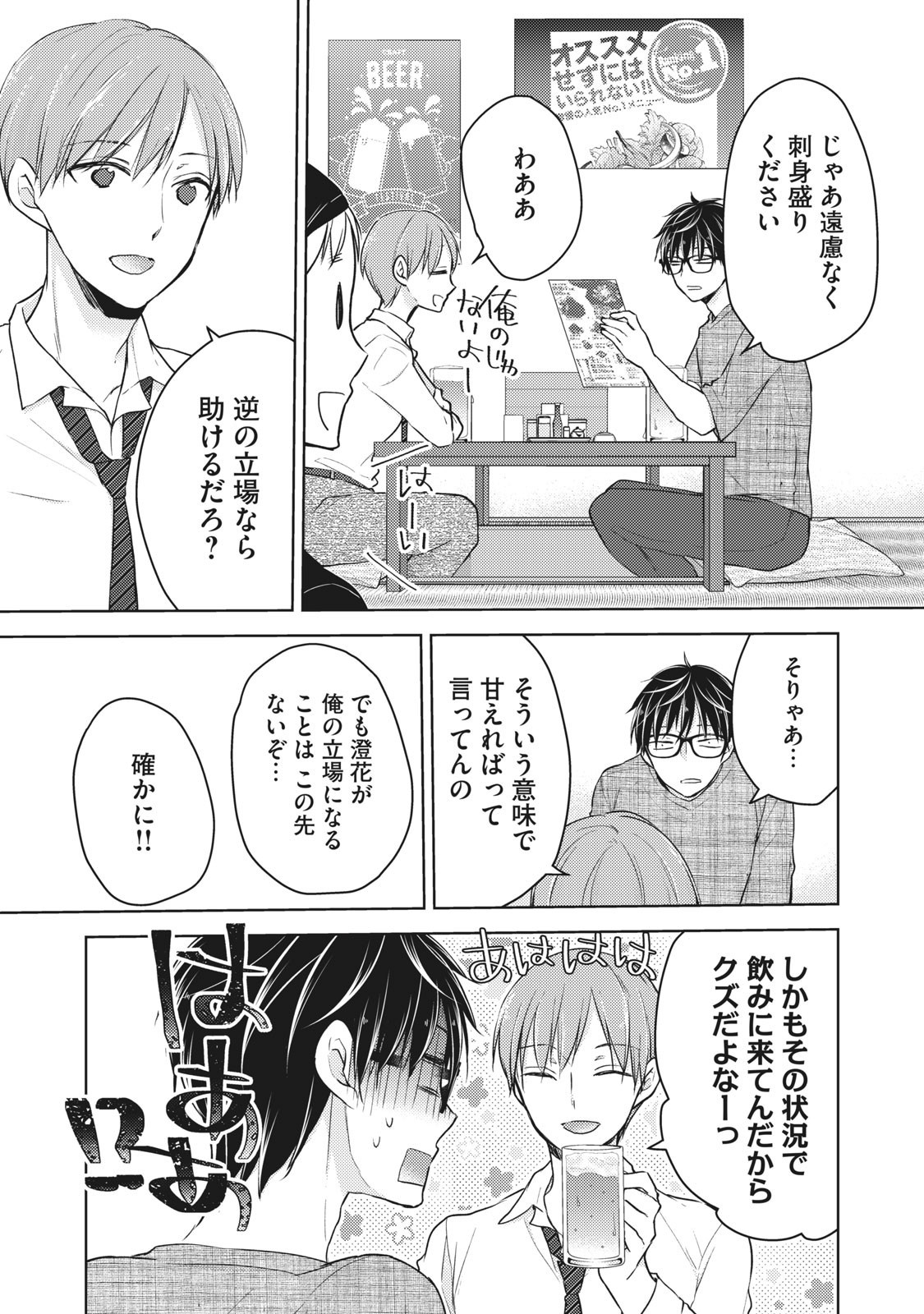 MIJUKU NA FUTARI DE GOZAIMASU GA - raw - Chapter 60 - https://jpdd.ccdd.to/JPDD/mijukunafutaridegozaimasuga/158450/etlcdnjtgru.jpg