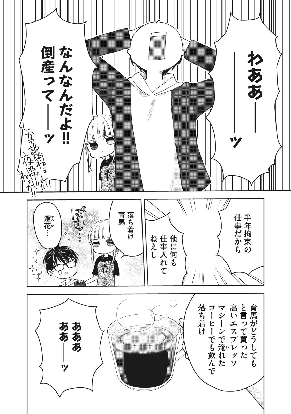 MIJUKU NA FUTARI DE GOZAIMASU GA - raw - Chapter 60 - https://jpdd.ccdd.to/JPDD/mijukunafutaridegozaimasuga/158450/iljcpy01gyo.jpg