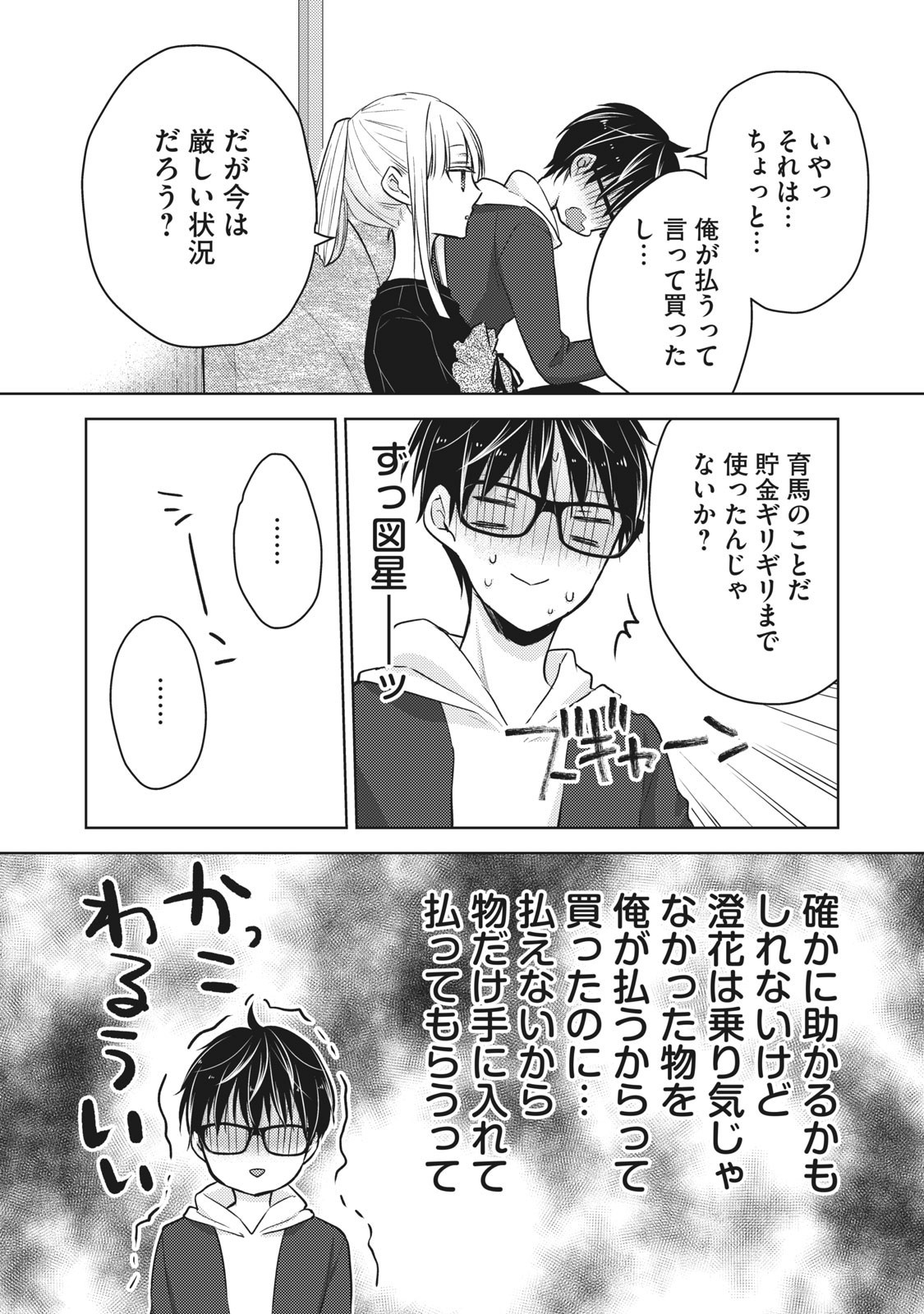 MIJUKU NA FUTARI DE GOZAIMASU GA - raw - Chapter 60 - https://jpdd.ccdd.to/JPDD/mijukunafutaridegozaimasuga/158450/m3bqbxnk04n.jpg