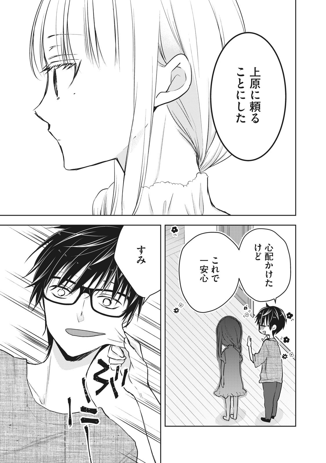 MIJUKU NA FUTARI DE GOZAIMASU GA - raw - Chapter 60 - https://jpdd.ccdd.to/JPDD/mijukunafutaridegozaimasuga/158450/myswenbevv5.jpg