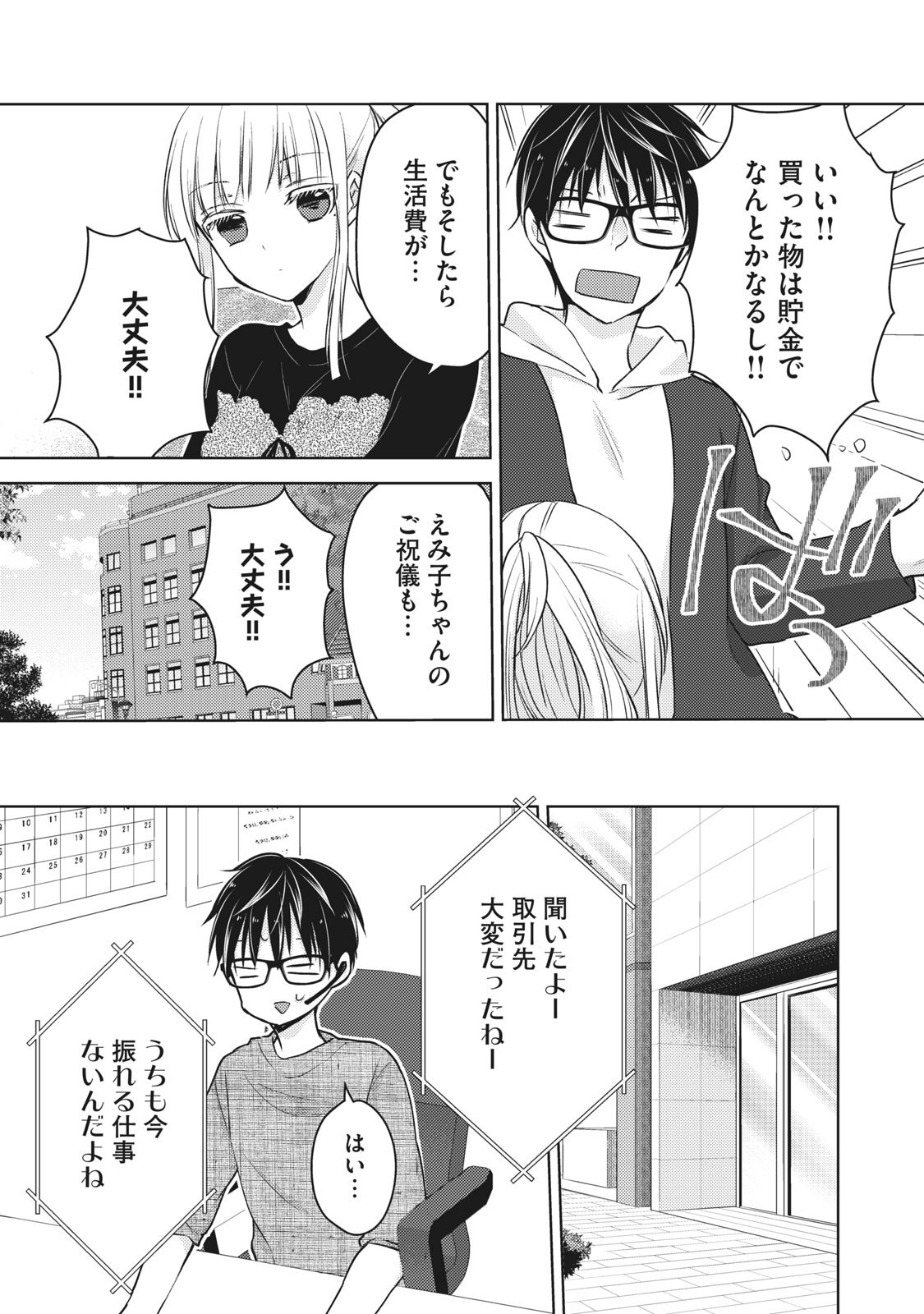 MIJUKU NA FUTARI DE GOZAIMASU GA - raw - Chapter 60 - https://jpdd.ccdd.to/JPDD/mijukunafutaridegozaimasuga/158450/ozotdg5mp1z.jpg