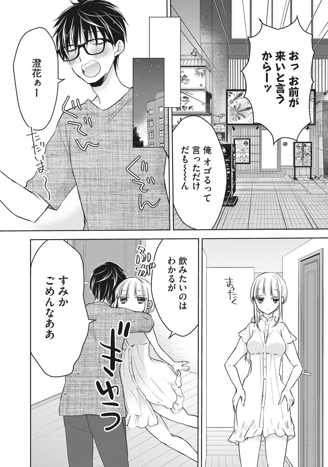MIJUKU NA FUTARI DE GOZAIMASU GA - raw - Chapter 60 - https://jpdd.ccdd.to/JPDD/mijukunafutaridegozaimasuga/158450/pixlh0pfgg0.jpg