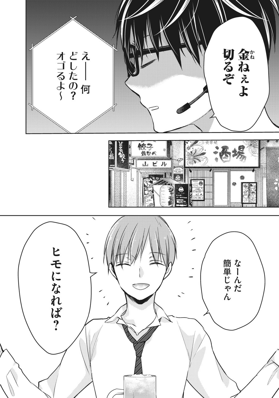 MIJUKU NA FUTARI DE GOZAIMASU GA - raw - Chapter 60 - https://jpdd.ccdd.to/JPDD/mijukunafutaridegozaimasuga/158450/qnr2tbn3roo.jpg