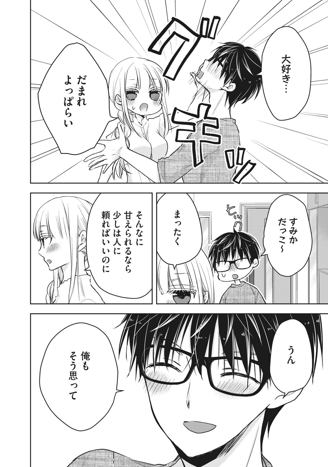 MIJUKU NA FUTARI DE GOZAIMASU GA - raw - Chapter 60 - https://jpdd.ccdd.to/JPDD/mijukunafutaridegozaimasuga/158450/tegdtqhzaey.jpg