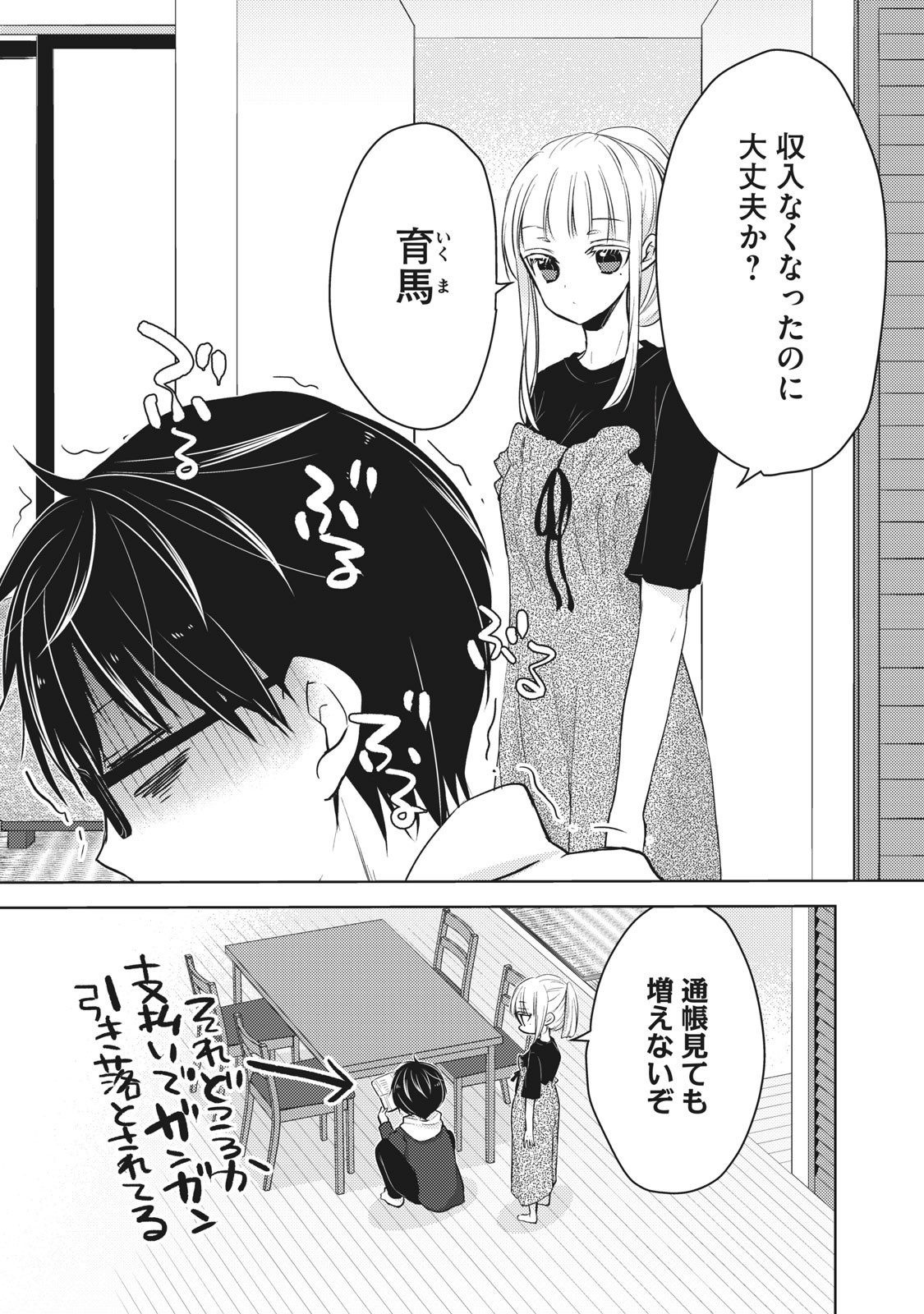 MIJUKU NA FUTARI DE GOZAIMASU GA - raw - Chapter 60 - https://jpdd.ccdd.to/JPDD/mijukunafutaridegozaimasuga/158450/we1bvwabuwo.jpg