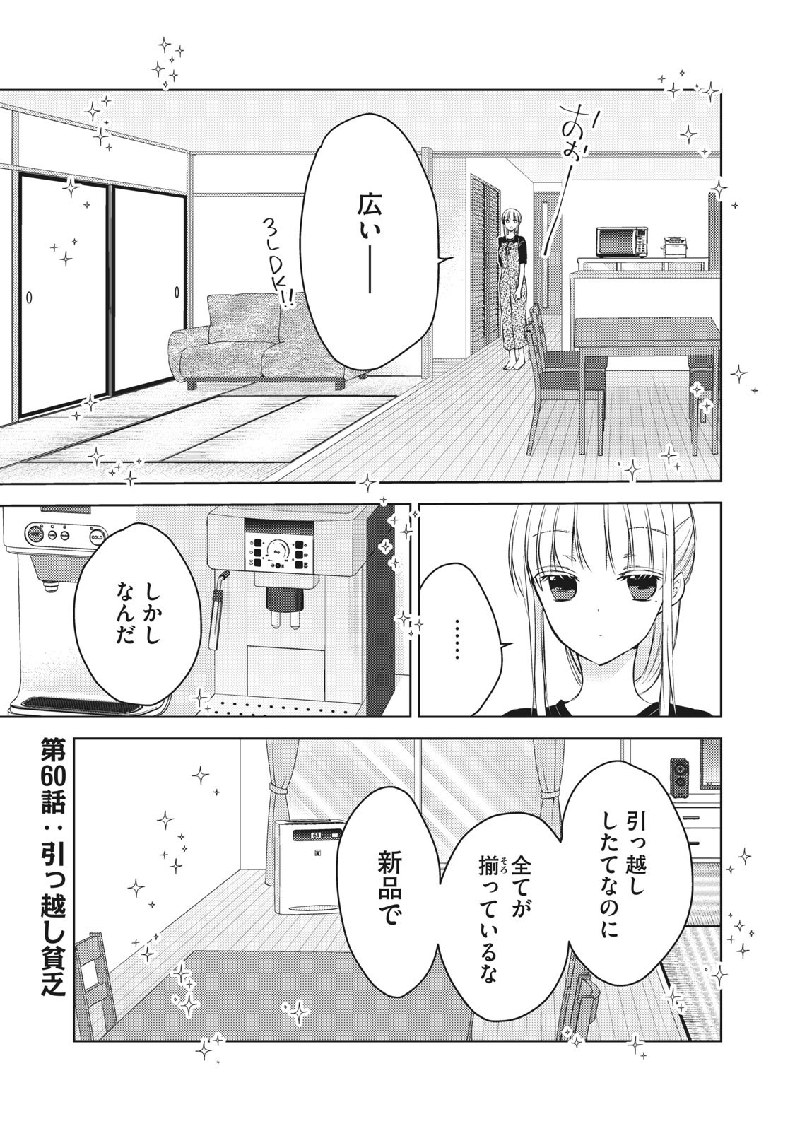 MIJUKU NA FUTARI DE GOZAIMASU GA - raw - Chapter 60 - https://jpdd.ccdd.to/JPDD/mijukunafutaridegozaimasuga/158450/y3qiguyfur4.jpg