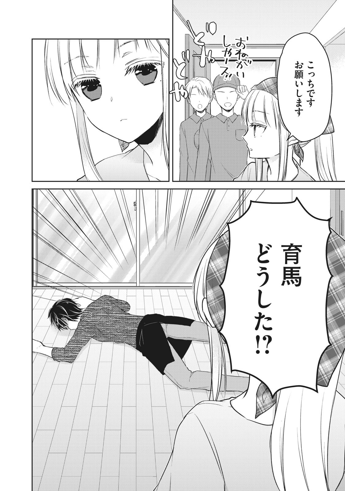 MIJUKU NA FUTARI DE GOZAIMASU GA - raw - Chapter 59 - https://jpdd.ccdd.to/JPDD/mijukunafutaridegozaimasuga/158451/3ue14yrnslc.jpg