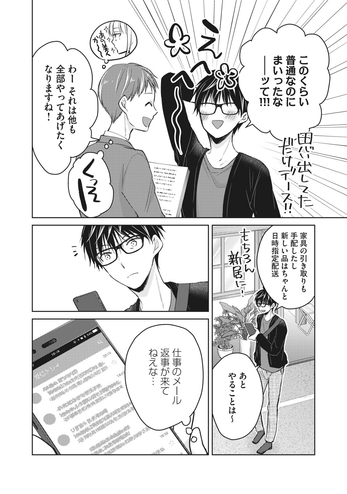 MIJUKU NA FUTARI DE GOZAIMASU GA - raw - Chapter 59 - https://jpdd.ccdd.to/JPDD/mijukunafutaridegozaimasuga/158451/ahigwvc4p2p.jpg