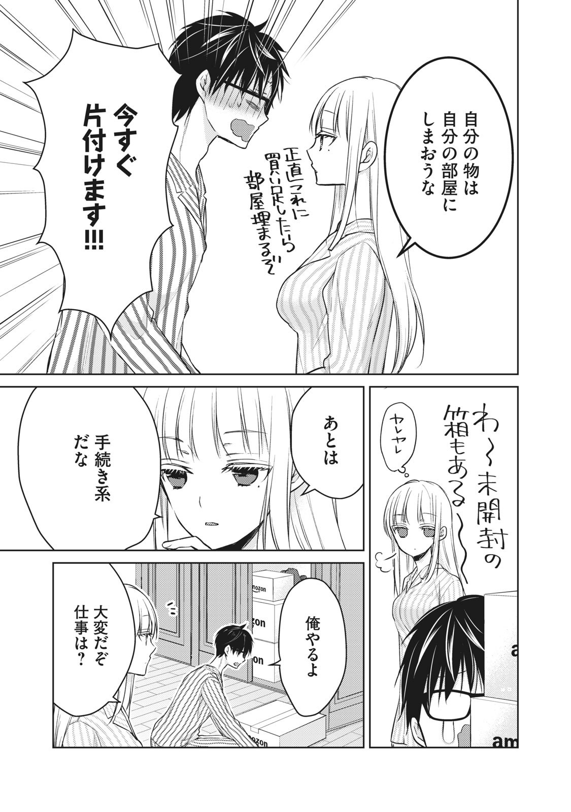MIJUKU NA FUTARI DE GOZAIMASU GA - raw - Chapter 59 - https://jpdd.ccdd.to/JPDD/mijukunafutaridegozaimasuga/158451/d50svl23v34.jpg