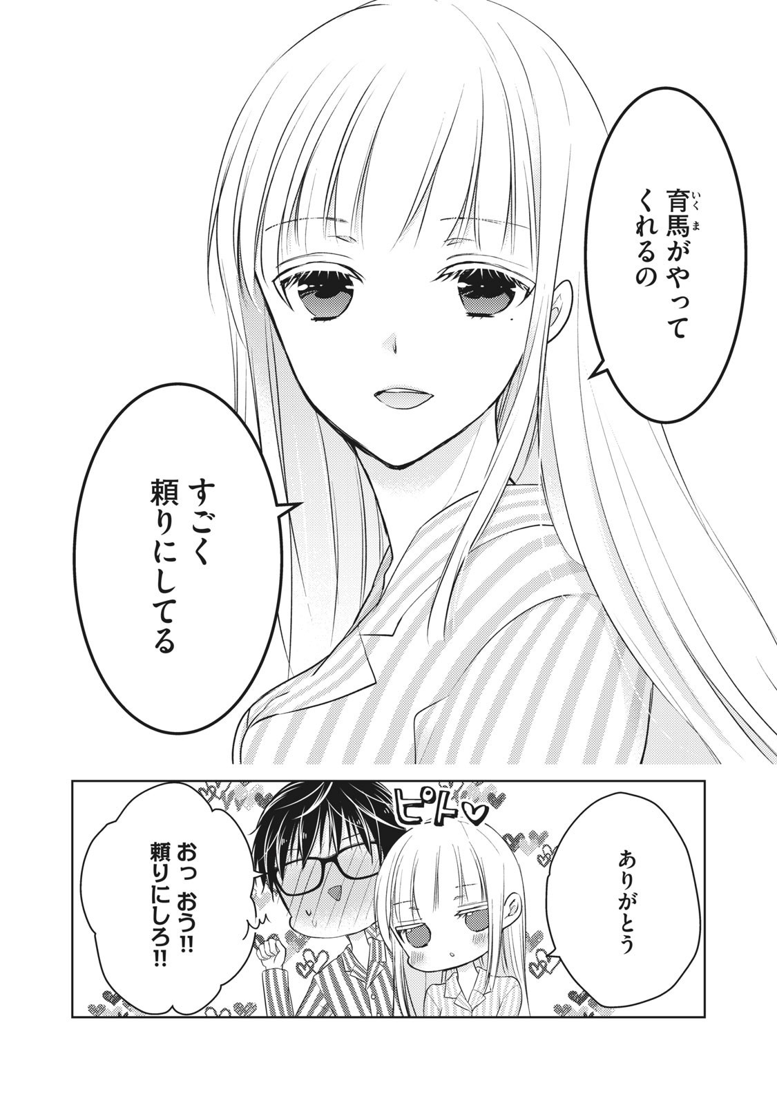 MIJUKU NA FUTARI DE GOZAIMASU GA - raw - Chapter 59 - https://jpdd.ccdd.to/JPDD/mijukunafutaridegozaimasuga/158451/gwfzvivquzo.jpg