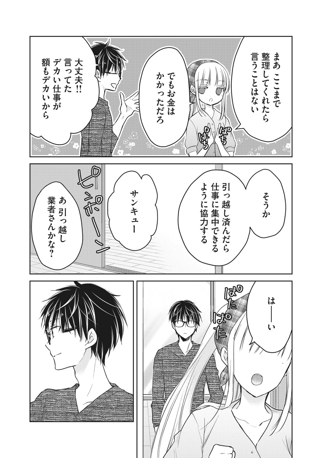 MIJUKU NA FUTARI DE GOZAIMASU GA - raw - Chapter 59 - https://jpdd.ccdd.to/JPDD/mijukunafutaridegozaimasuga/158451/h1y1u2asjjs.jpg
