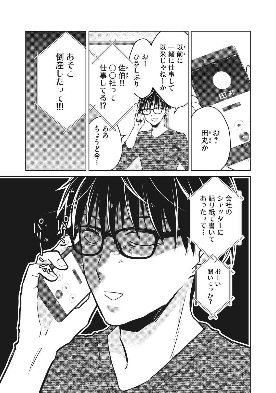 MIJUKU NA FUTARI DE GOZAIMASU GA - raw - Chapter 59 - https://jpdd.ccdd.to/JPDD/mijukunafutaridegozaimasuga/158451/me0jiyvy0ic.jpg