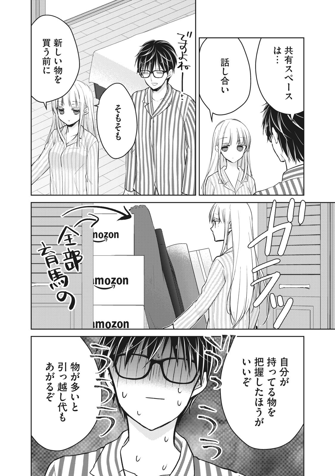 MIJUKU NA FUTARI DE GOZAIMASU GA - raw - Chapter 59 - https://jpdd.ccdd.to/JPDD/mijukunafutaridegozaimasuga/158451/qt2xk4l5gmi.jpg