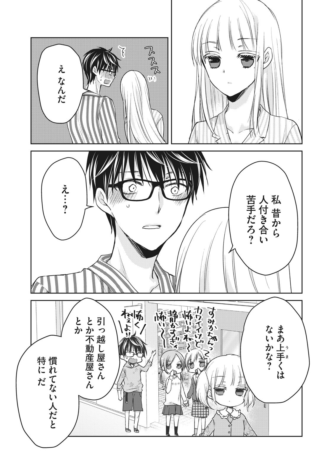 MIJUKU NA FUTARI DE GOZAIMASU GA - raw - Chapter 59 - https://jpdd.ccdd.to/JPDD/mijukunafutaridegozaimasuga/158451/sofyh3mhwqw.jpg