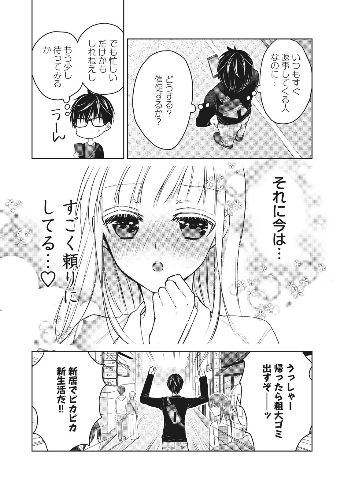 MIJUKU NA FUTARI DE GOZAIMASU GA - raw - Chapter 59 - https://jpdd.ccdd.to/JPDD/mijukunafutaridegozaimasuga/158451/tdnjktjlhi0.jpg