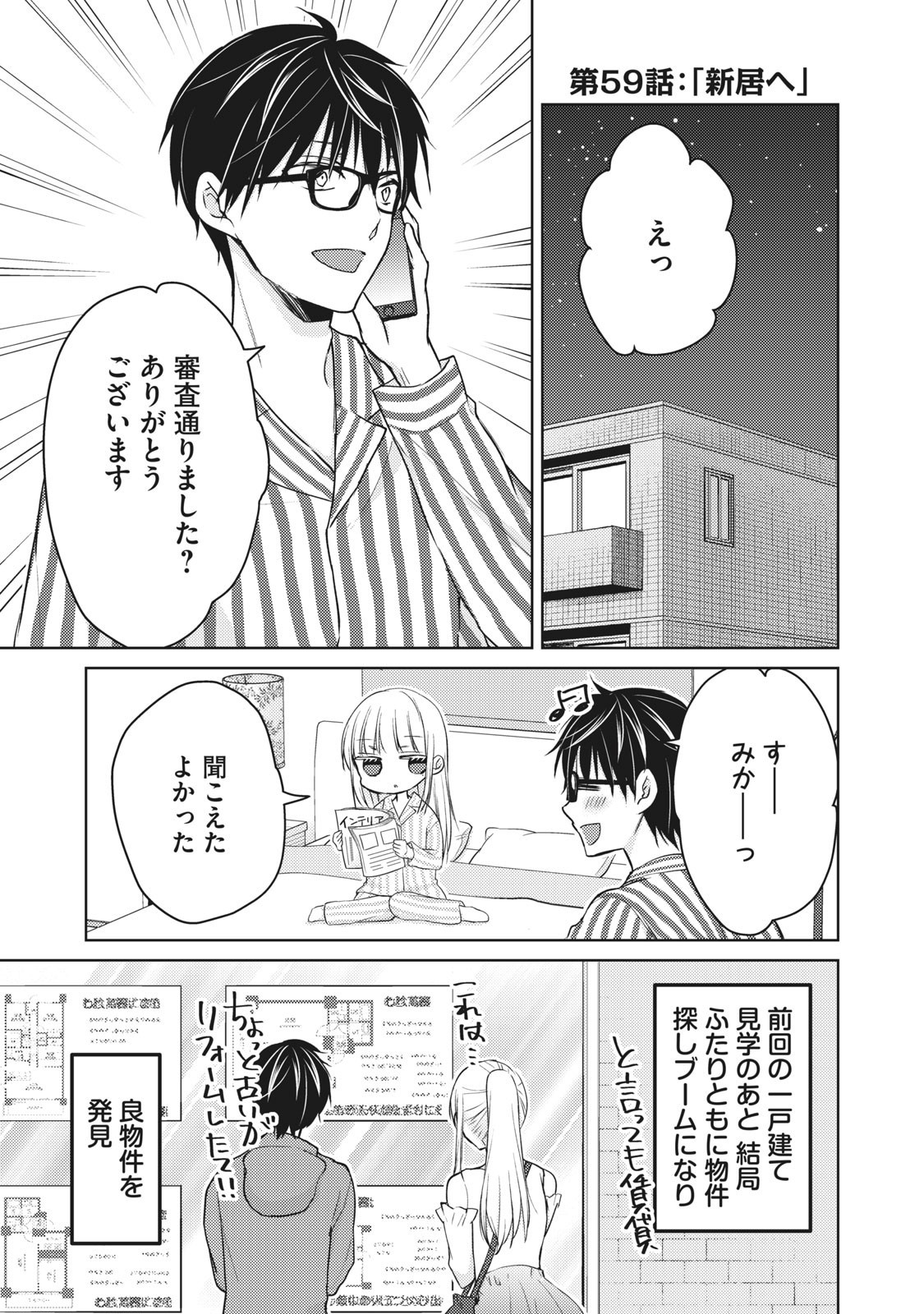 MIJUKU NA FUTARI DE GOZAIMASU GA - raw - Chapter 59 - https://jpdd.ccdd.to/JPDD/mijukunafutaridegozaimasuga/158451/uraasasrakn.jpg