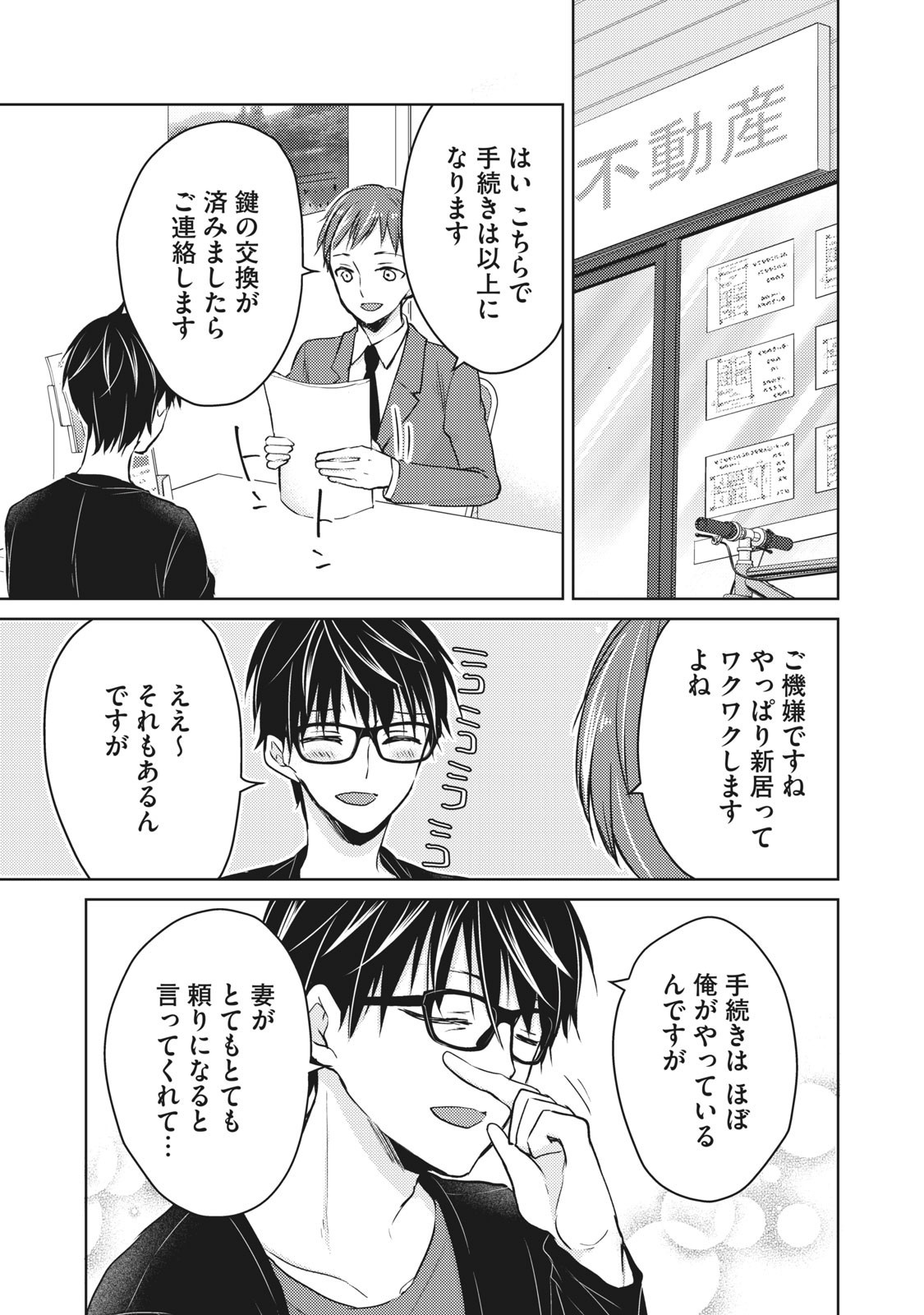 MIJUKU NA FUTARI DE GOZAIMASU GA - raw - Chapter 59 - https://jpdd.ccdd.to/JPDD/mijukunafutaridegozaimasuga/158451/vliios22jsh.jpg