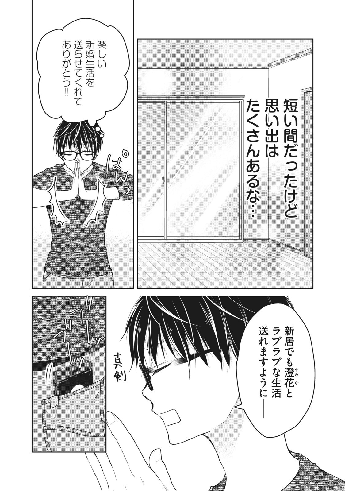 MIJUKU NA FUTARI DE GOZAIMASU GA - raw - Chapter 59 - https://jpdd.ccdd.to/JPDD/mijukunafutaridegozaimasuga/158451/xbq0weidyju.jpg