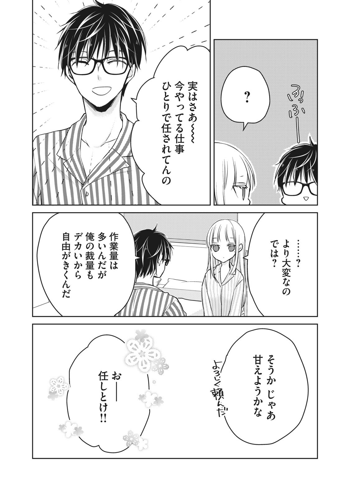 MIJUKU NA FUTARI DE GOZAIMASU GA - raw - Chapter 59 - https://jpdd.ccdd.to/JPDD/mijukunafutaridegozaimasuga/158451/xpn0iz51gpc.jpg