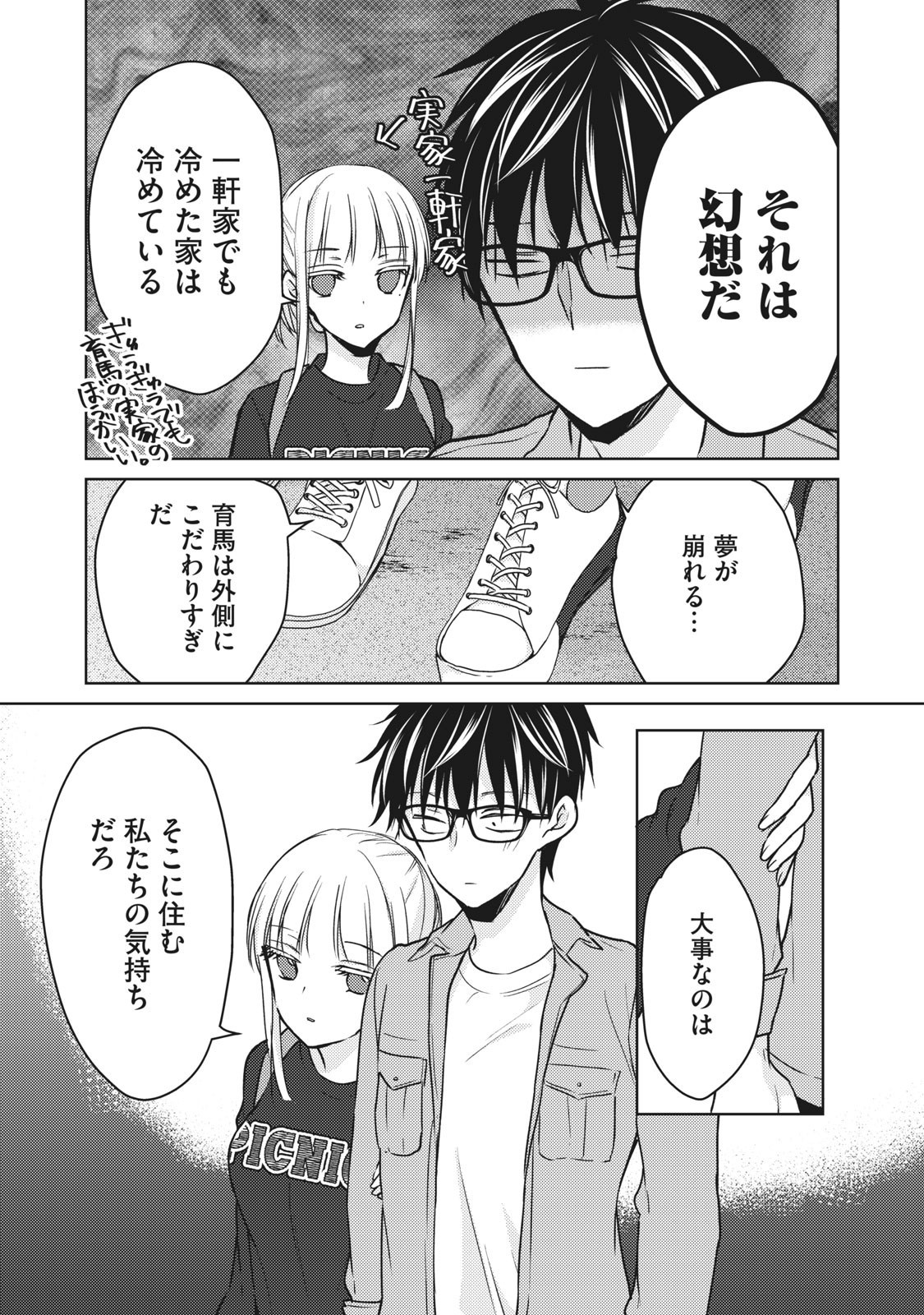 MIJUKU NA FUTARI DE GOZAIMASU GA - raw - Chapter 58 - https://jpdd.ccdd.to/JPDD/mijukunafutaridegozaimasuga/158452/2hhbeqasksx.jpg
