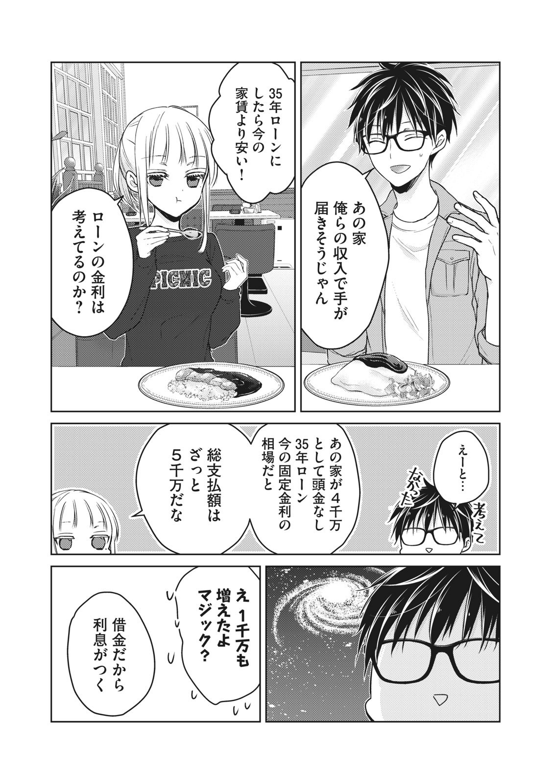MIJUKU NA FUTARI DE GOZAIMASU GA - raw - Chapter 58 - https://jpdd.ccdd.to/JPDD/mijukunafutaridegozaimasuga/158452/44ivylwfxih.jpg