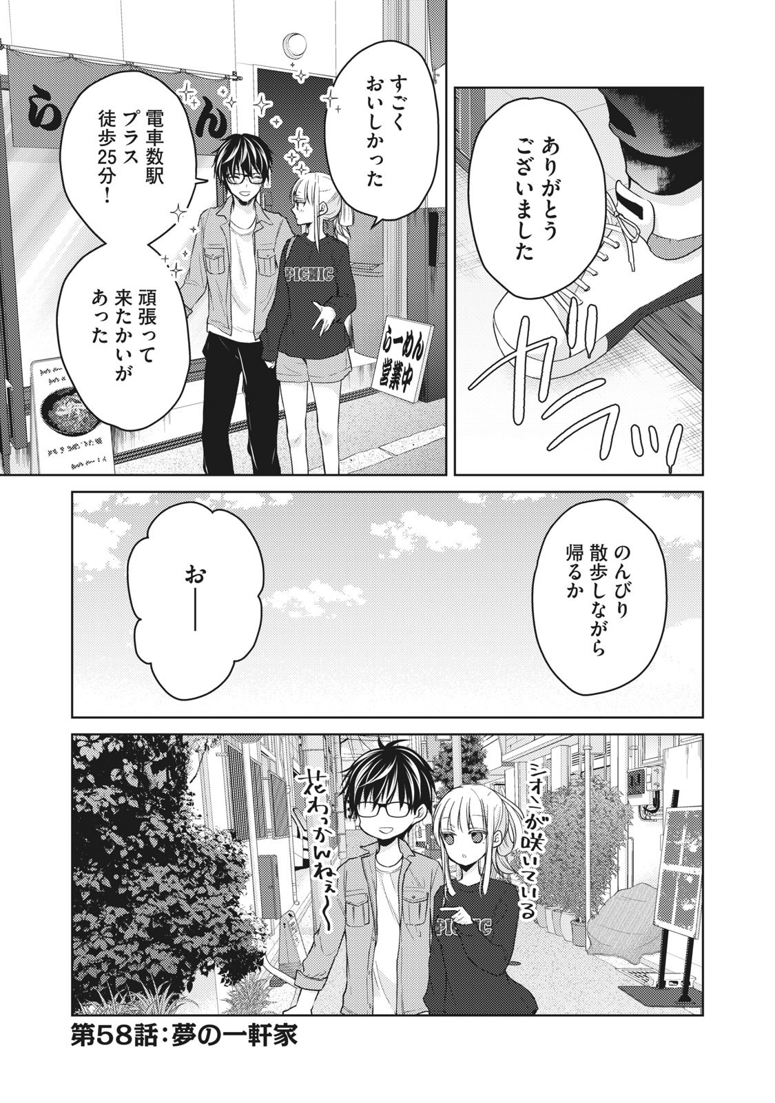 MIJUKU NA FUTARI DE GOZAIMASU GA - raw - Chapter 58 - https://jpdd.ccdd.to/JPDD/mijukunafutaridegozaimasuga/158452/ag5ersopoab.jpg