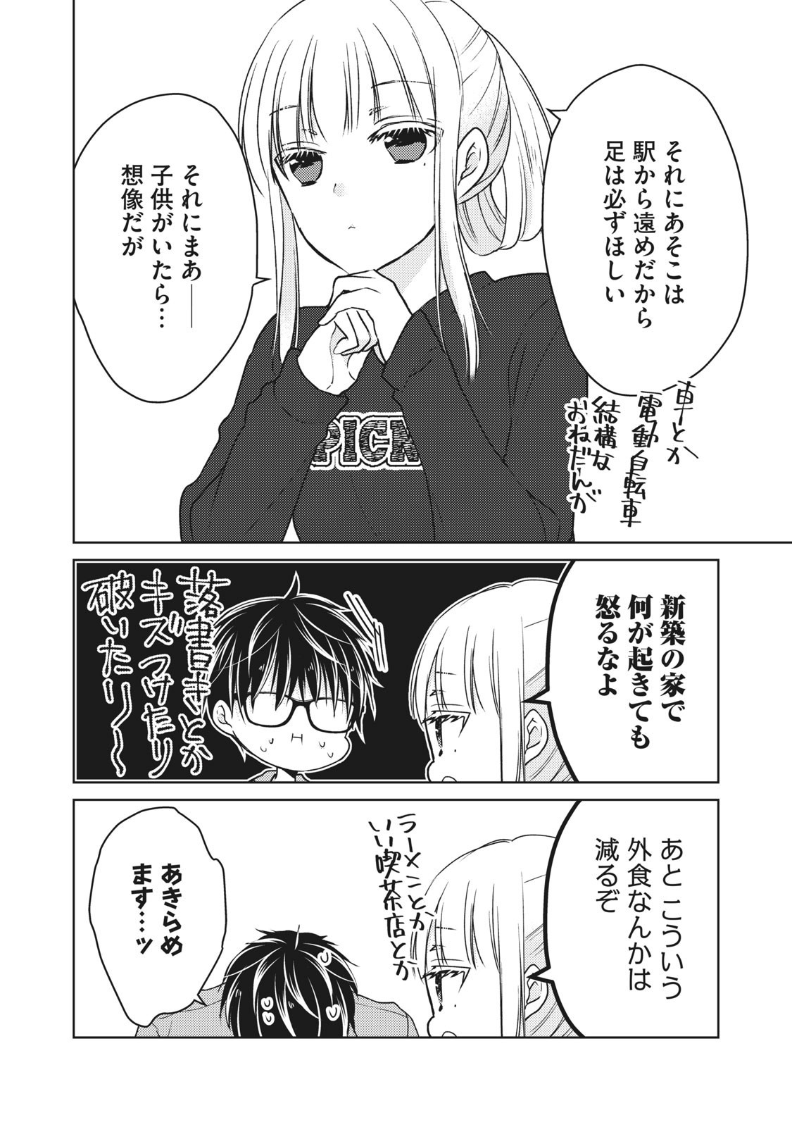 MIJUKU NA FUTARI DE GOZAIMASU GA - raw - Chapter 58 - https://jpdd.ccdd.to/JPDD/mijukunafutaridegozaimasuga/158452/apcidakoapn.jpg