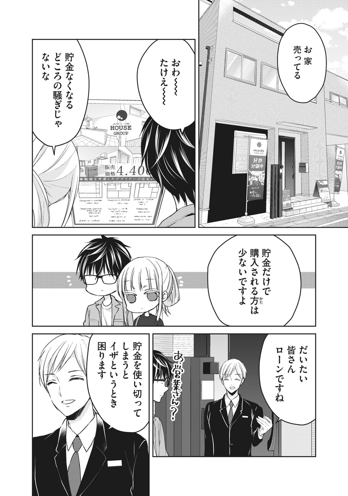MIJUKU NA FUTARI DE GOZAIMASU GA - raw - Chapter 58 - https://jpdd.ccdd.to/JPDD/mijukunafutaridegozaimasuga/158452/c3py3swnufz.jpg