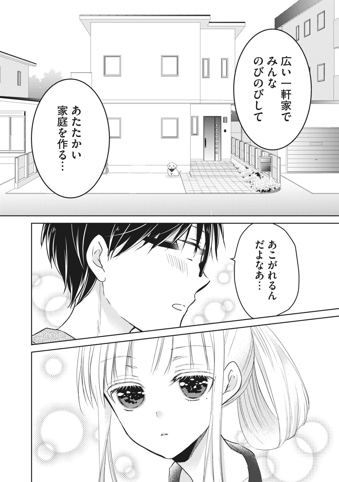 MIJUKU NA FUTARI DE GOZAIMASU GA - raw - Chapter 58 - https://jpdd.ccdd.to/JPDD/mijukunafutaridegozaimasuga/158452/dfw5e43pesm.jpg