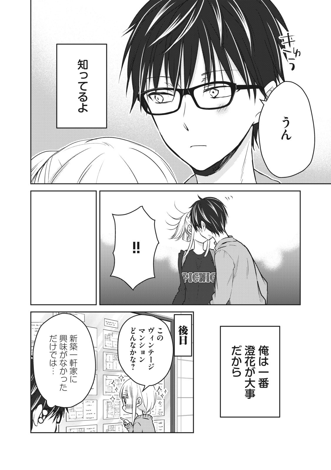 MIJUKU NA FUTARI DE GOZAIMASU GA - raw - Chapter 58 - https://jpdd.ccdd.to/JPDD/mijukunafutaridegozaimasuga/158452/ewtuj2ymlpt.jpg