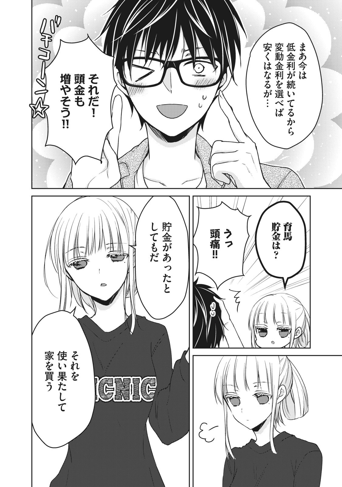 MIJUKU NA FUTARI DE GOZAIMASU GA - raw - Chapter 58 - https://jpdd.ccdd.to/JPDD/mijukunafutaridegozaimasuga/158452/fqxhb04hphf.jpg