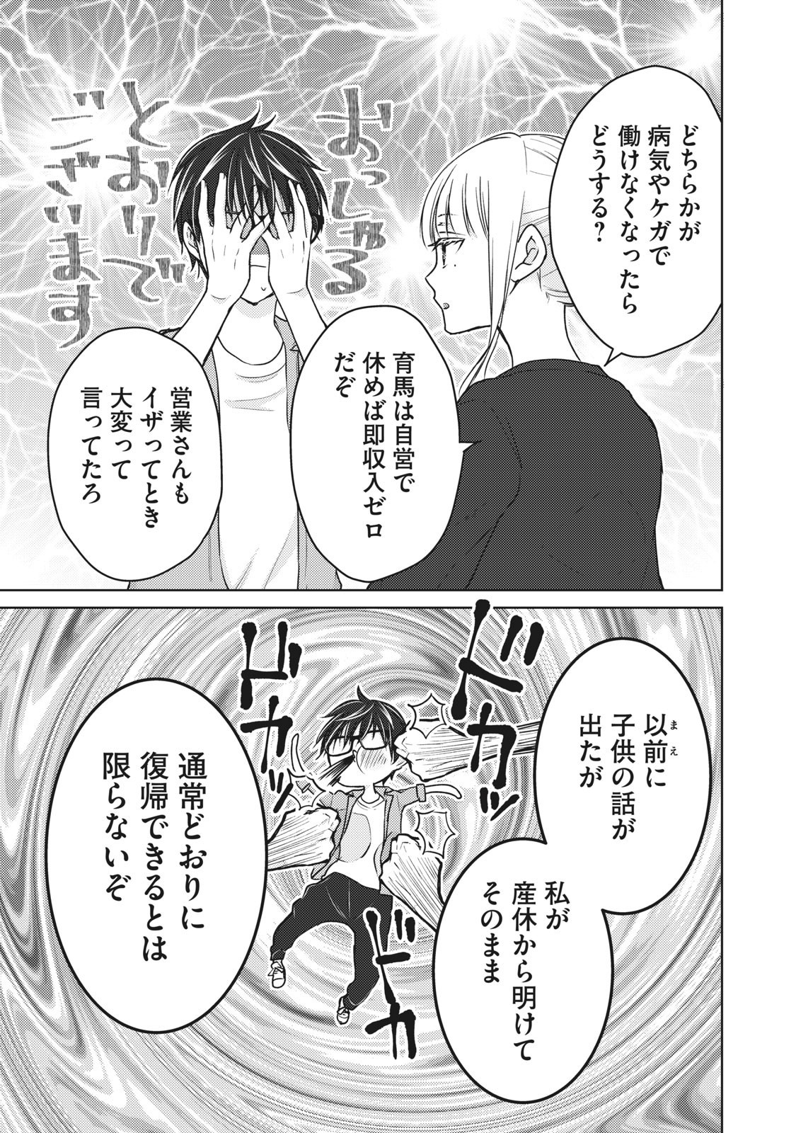 MIJUKU NA FUTARI DE GOZAIMASU GA - raw - Chapter 58 - https://jpdd.ccdd.to/JPDD/mijukunafutaridegozaimasuga/158452/gcfbtyjtkuf.jpg