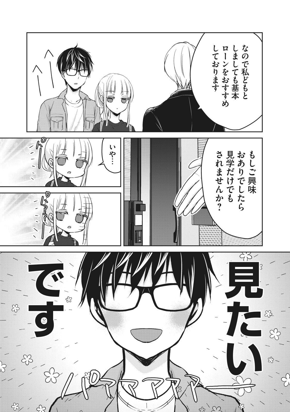 MIJUKU NA FUTARI DE GOZAIMASU GA - raw - Chapter 58 - https://jpdd.ccdd.to/JPDD/mijukunafutaridegozaimasuga/158452/h0ihvsbeakk.jpg