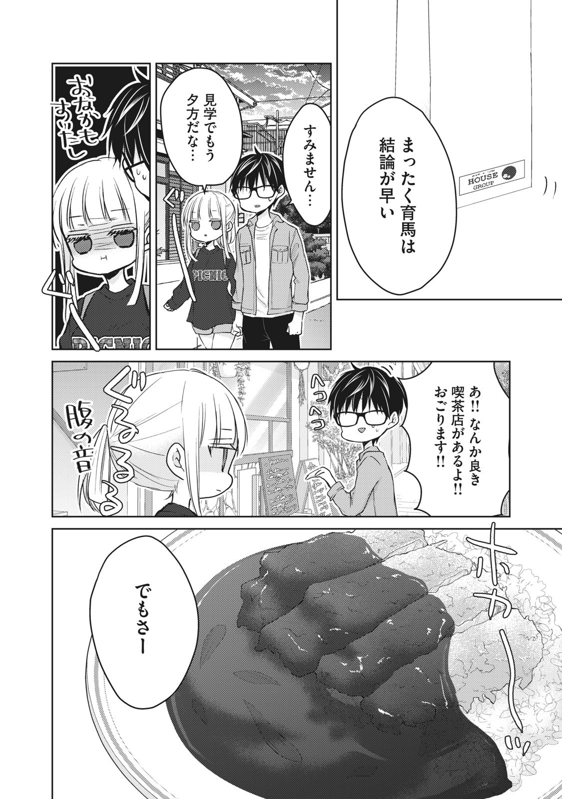 MIJUKU NA FUTARI DE GOZAIMASU GA - raw - Chapter 58 - https://jpdd.ccdd.to/JPDD/mijukunafutaridegozaimasuga/158452/k5egasqtbxp.jpg