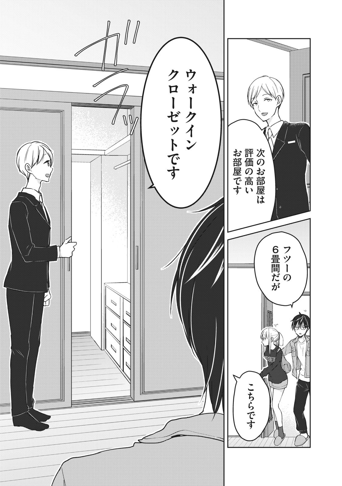 MIJUKU NA FUTARI DE GOZAIMASU GA - raw - Chapter 58 - https://jpdd.ccdd.to/JPDD/mijukunafutaridegozaimasuga/158452/ml0fyhv1y11.jpg