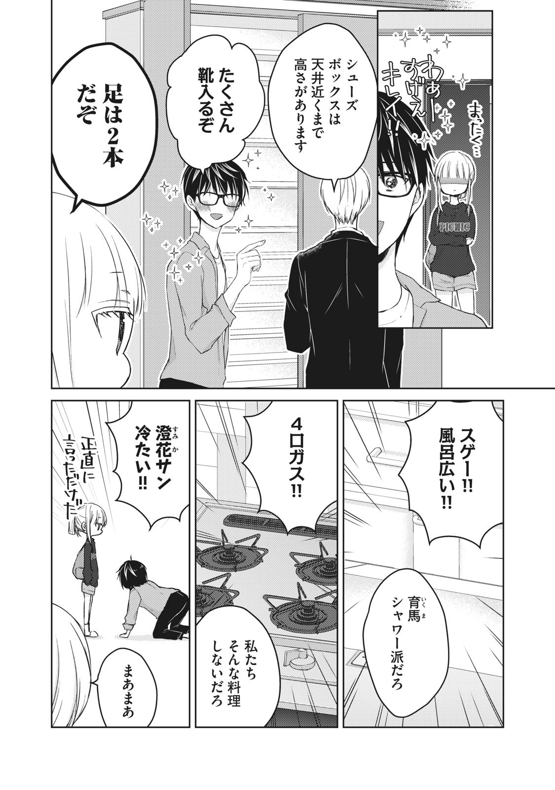 MIJUKU NA FUTARI DE GOZAIMASU GA - raw - Chapter 58 - https://jpdd.ccdd.to/JPDD/mijukunafutaridegozaimasuga/158452/pd2aou24sz3.jpg