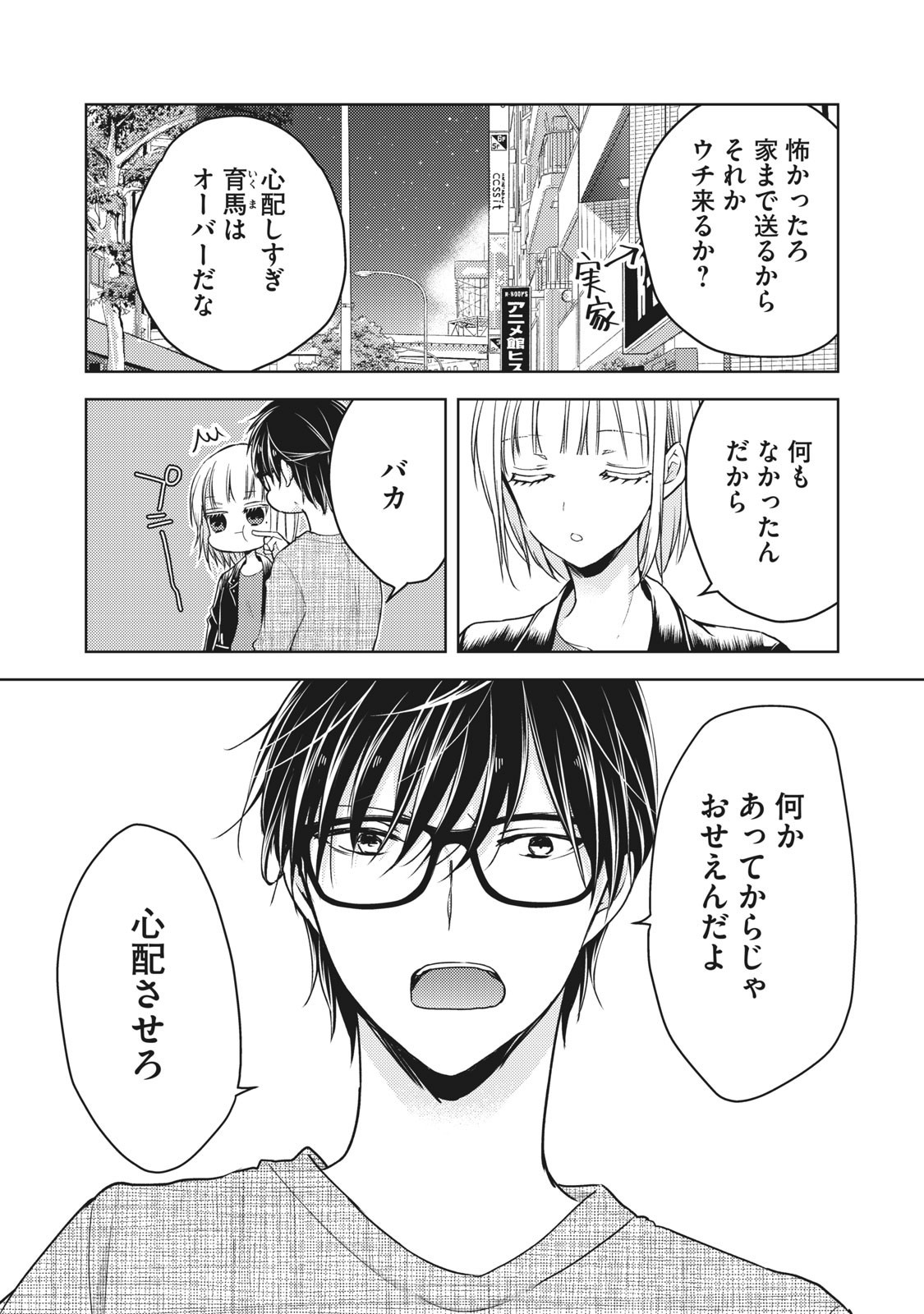MIJUKU NA FUTARI DE GOZAIMASU GA - raw - Chapter 57 - https://jpdd.ccdd.to/JPDD/mijukunafutaridegozaimasuga/158453/1scqqsxugq4.jpg