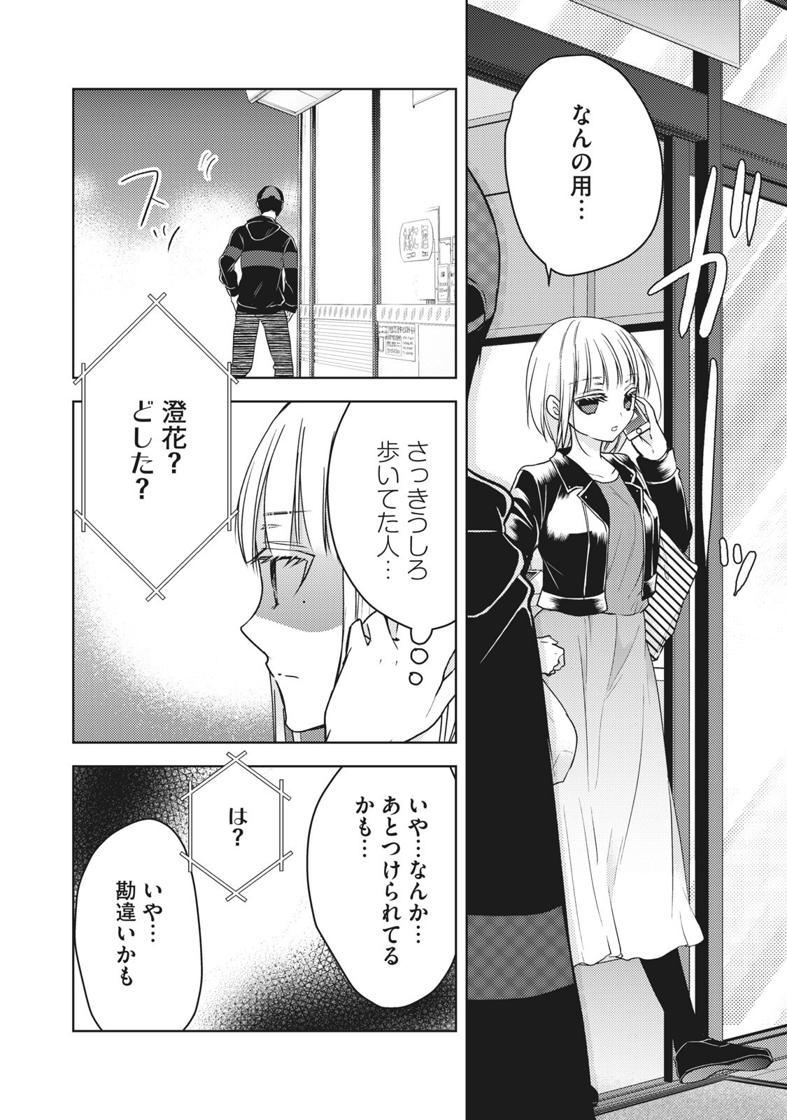 MIJUKU NA FUTARI DE GOZAIMASU GA - raw - Chapter 57 - https://jpdd.ccdd.to/JPDD/mijukunafutaridegozaimasuga/158453/3o4ydnr5bm5.jpg