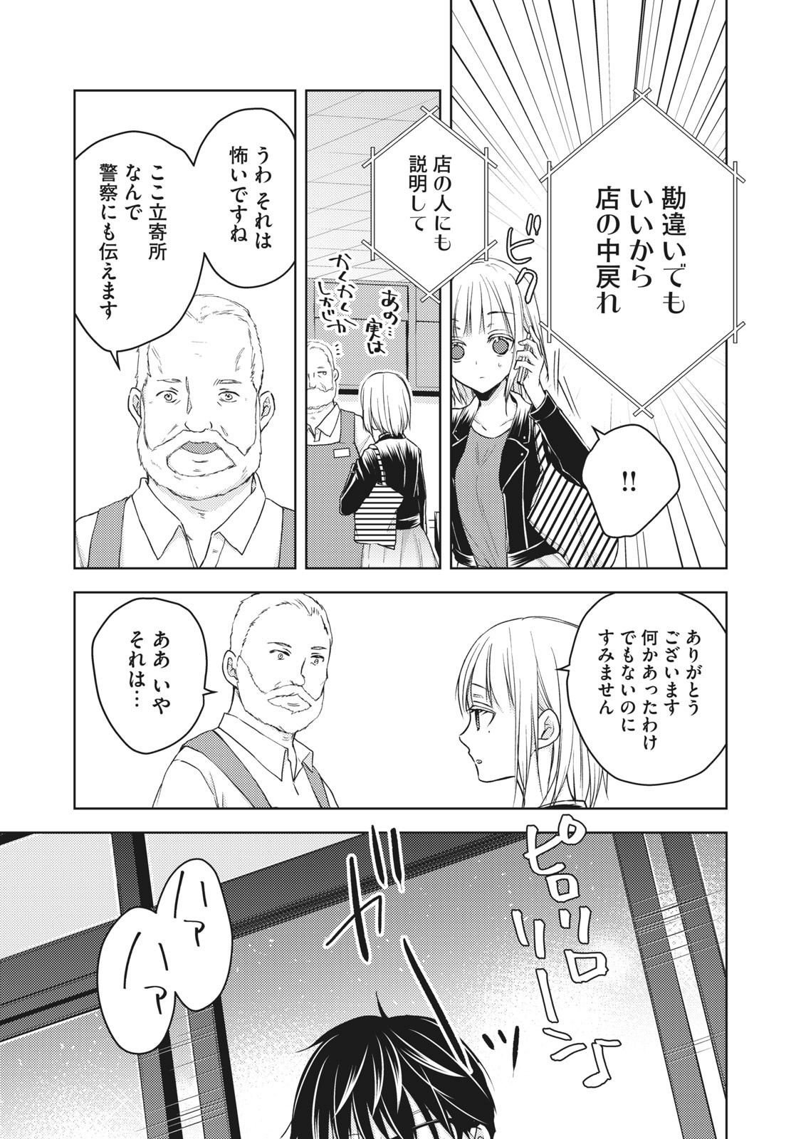 MIJUKU NA FUTARI DE GOZAIMASU GA - raw - Chapter 57 - https://jpdd.ccdd.to/JPDD/mijukunafutaridegozaimasuga/158453/5yjwmiewnk2.jpg