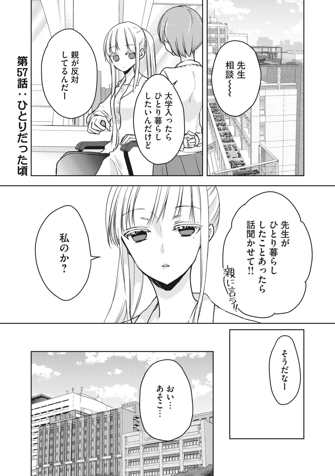 MIJUKU NA FUTARI DE GOZAIMASU GA - raw - Chapter 57 - https://jpdd.ccdd.to/JPDD/mijukunafutaridegozaimasuga/158453/fufwl1d3m0j.jpg