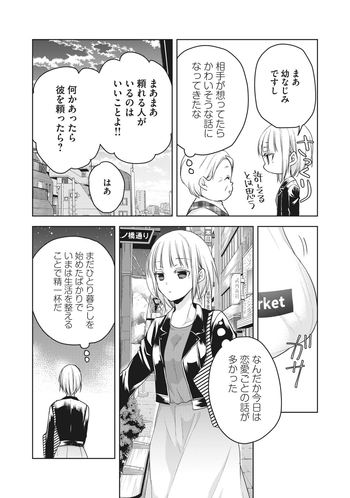 MIJUKU NA FUTARI DE GOZAIMASU GA - raw - Chapter 57 - https://jpdd.ccdd.to/JPDD/mijukunafutaridegozaimasuga/158453/rqqlmavx0av.jpg