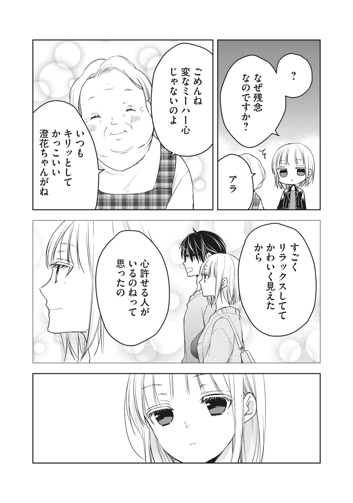 MIJUKU NA FUTARI DE GOZAIMASU GA - raw - Chapter 57 - https://jpdd.ccdd.to/JPDD/mijukunafutaridegozaimasuga/158453/uzvg0tonhsz.jpg