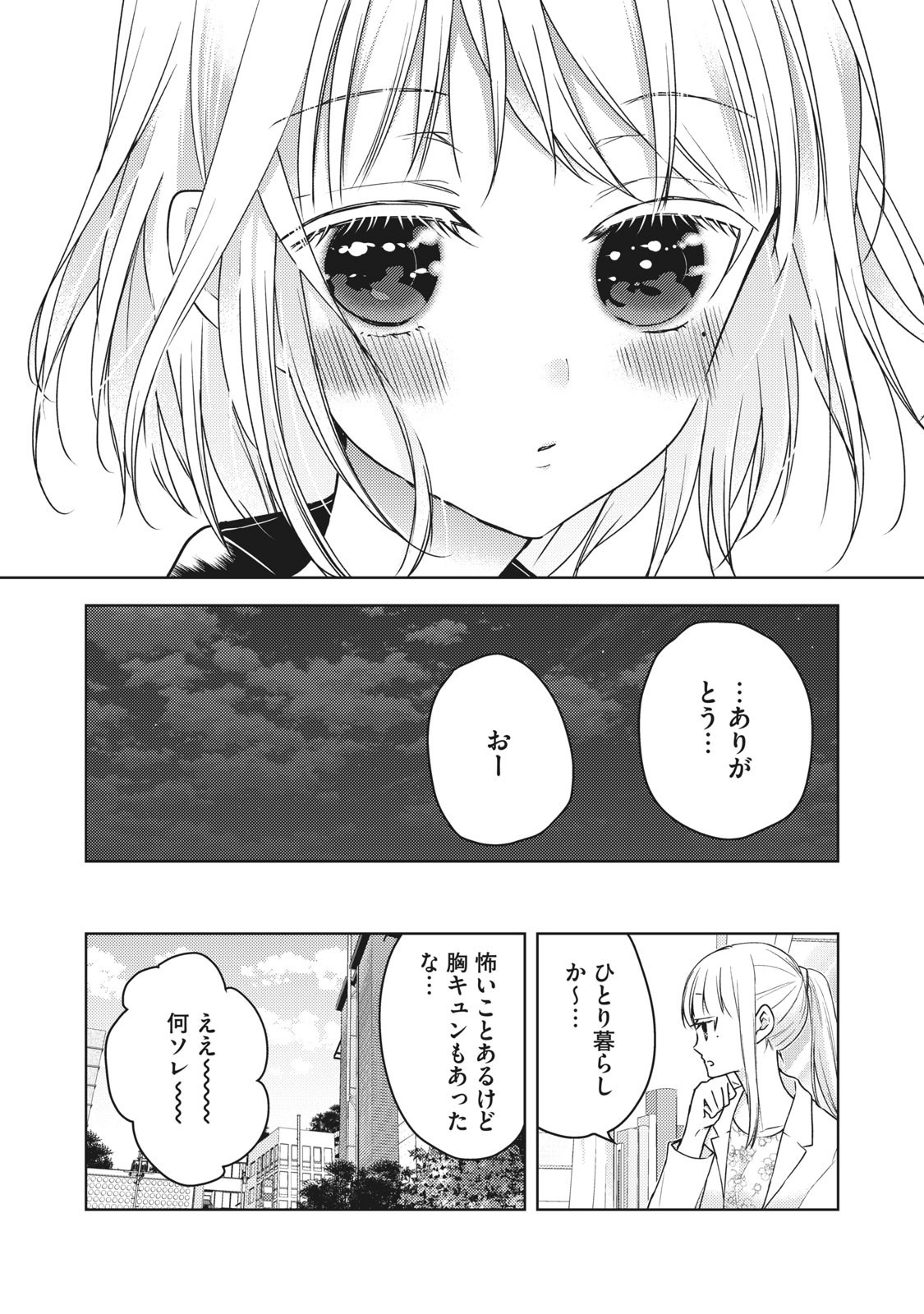 MIJUKU NA FUTARI DE GOZAIMASU GA - raw - Chapter 57 - https://jpdd.ccdd.to/JPDD/mijukunafutaridegozaimasuga/158453/v4spdlx5p3x.jpg