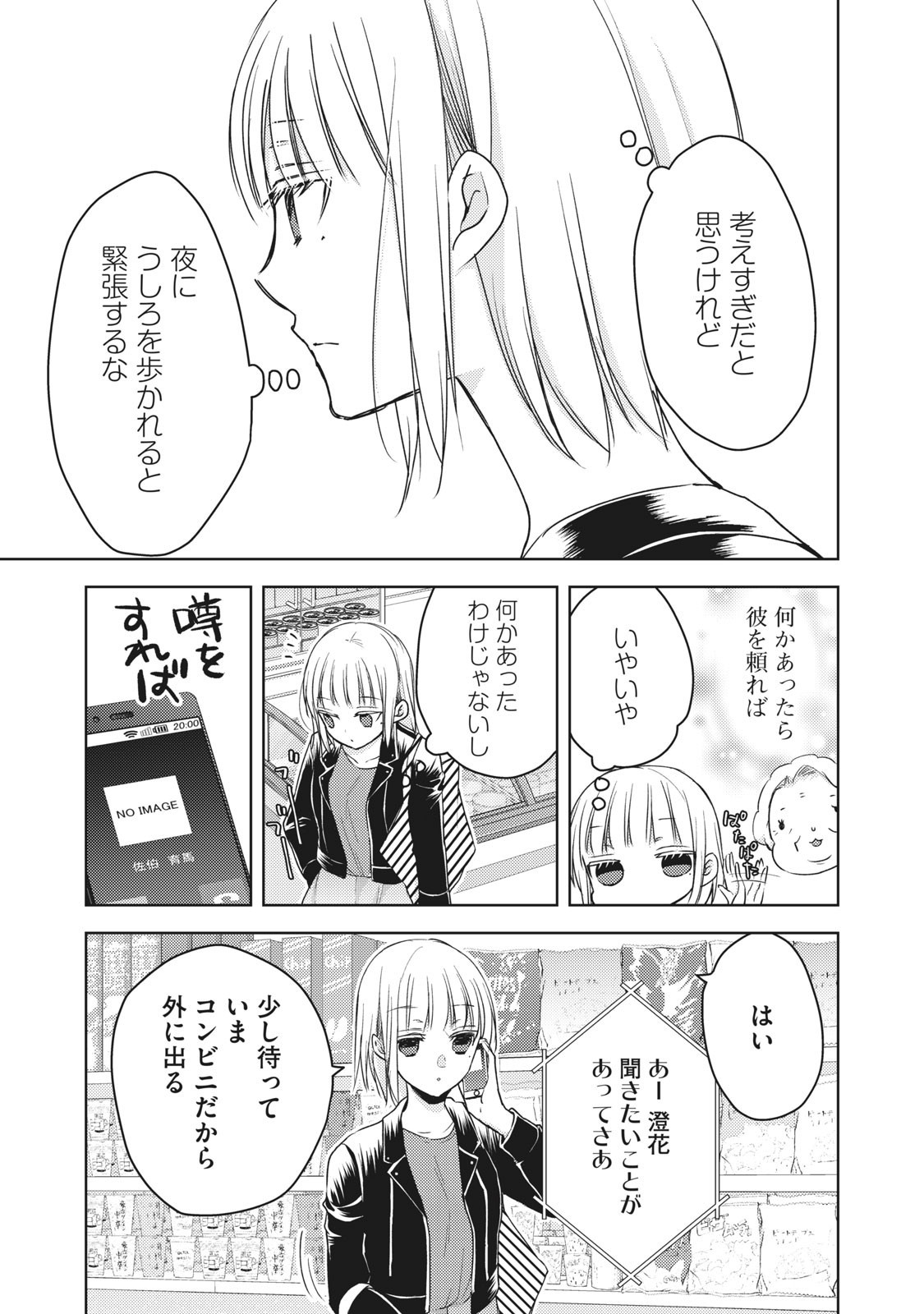 MIJUKU NA FUTARI DE GOZAIMASU GA - raw - Chapter 57 - https://jpdd.ccdd.to/JPDD/mijukunafutaridegozaimasuga/158453/wxspw14czki.jpg
