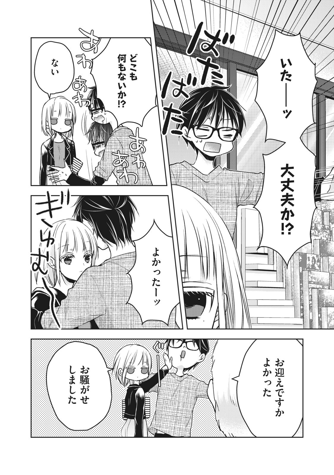 MIJUKU NA FUTARI DE GOZAIMASU GA - raw - Chapter 57 - https://jpdd.ccdd.to/JPDD/mijukunafutaridegozaimasuga/158453/xgj4f3y4ip0.jpg