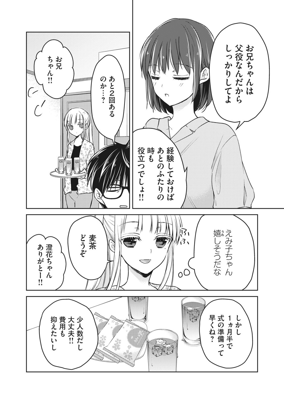 MIJUKU NA FUTARI DE GOZAIMASU GA - raw - Chapter 56 - https://jpdd.ccdd.to/JPDD/mijukunafutaridegozaimasuga/158454/2loryf2uv0t.jpg