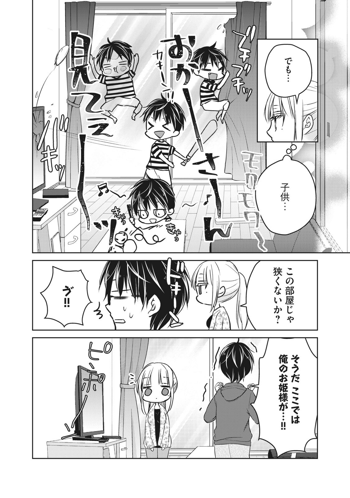 MIJUKU NA FUTARI DE GOZAIMASU GA - raw - Chapter 56 - https://jpdd.ccdd.to/JPDD/mijukunafutaridegozaimasuga/158454/bconnbvbibo.jpg